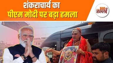 मिर्जापुर पहुंचे अविमुक्तेश्वरानंद, केंद्र सरकार पर साधा निशाना #mirzapurnews