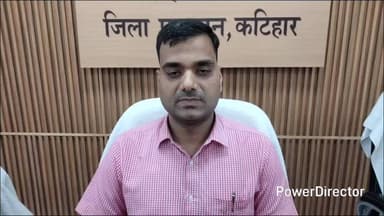 कटिहार: 14 मई 2026 को ब्लैकआउट का मॉकड्रिल, DM आशुतोष द्विवेदी ने समाहरणालय में दी जानकारी
