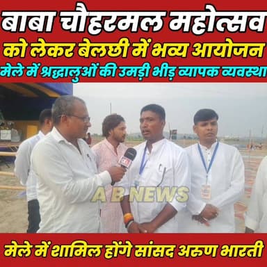 बाबा चौहरमल महोत्सव के मौके पर पहुंचे सांसद अरुण भारती........
Arun Bharti - अरुण भारती #sheikhupura #bihar