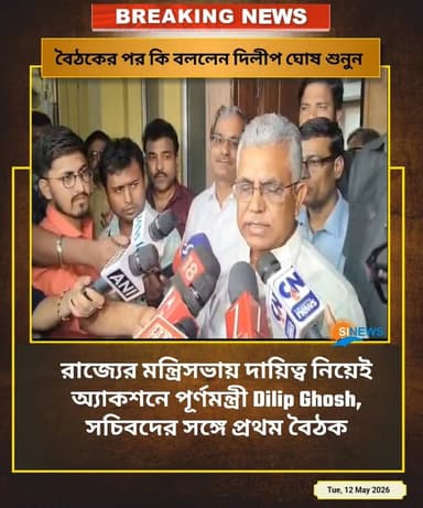 রাজ্যের মন্ত্রিসভায় দায়িত্ব নিয়েই অ্যাকশনে পূর্ণমন্ত্রী Dilip Ghosh, সচিবদের সঙ্গে প্রথম বৈঠক