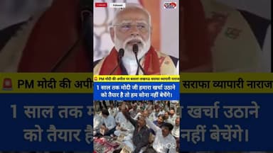 🚨 बड़ी खबर:पीएम मोदी के एक बयान ने हिला दिया पूरा सराफा बाजार।#ModiNews #Lucknow #GoldMarket #gold