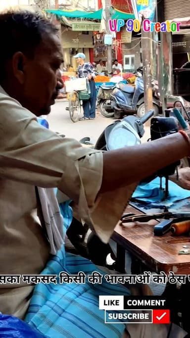 दोस्तो, ये टेलर मास्टर साहब आखिर क्या सिल रहे हैं?
ये एक बड़ा ही आरामदायक, हवादार और देसी जुगाड़ वाला इनर वियर है! 😆👕
पह...