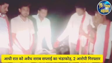आधी रात को अवैध शराब सप्लाई का भंडाफोड़, 2 आरोपी गिरफ्तार
#पन्ना #raipura