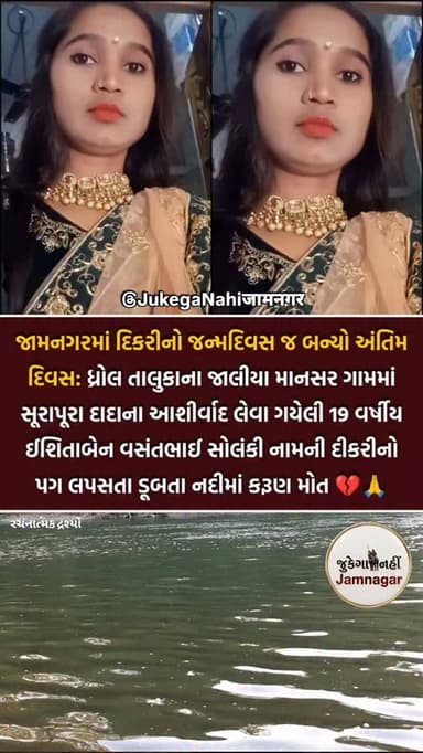 🙏 ઓમ શાંતિ....
[ jamnagar, jamnagar city, jamnagar gujarat, jamnagar city news, jamnagar live, jamnagar updates, jamnag...