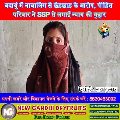 बदायूं में नाबालिग से छेड़छाड़ के आरोप, पीड़ित परिवार ने SSP से लगाई न्याय की गुहार” #Badaun #Binawar #BreakingNews #UPN...