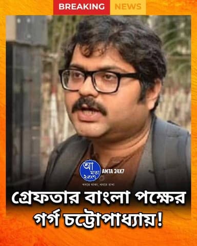 গ্রেফতার বাংলা পক্ষের মাথা গর্গ চট্টোপাধ্যায় | পরপর দু'দিনে দুই উইকেট পড়লো |