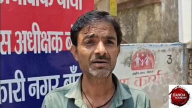 बाँदा...दरोगा पर बीस हजार रुपए घूस लेने का आरोप,
पीड़ित परिवार ने पुलिस अधीक्षक से लगायी गुहार
धाराएं कम करने के नाम पर ...