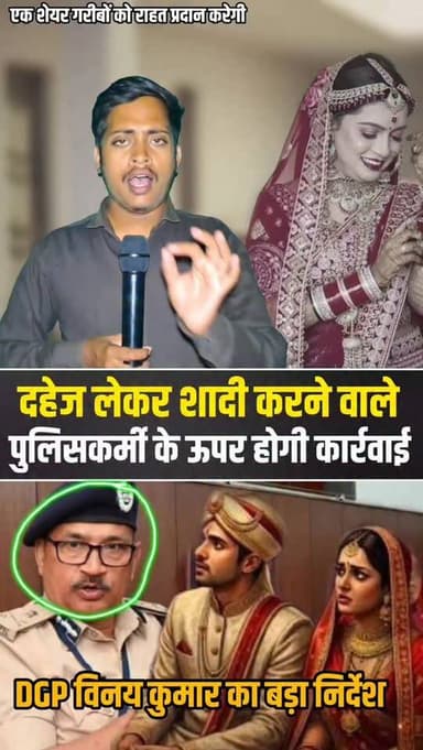 दहेज लेने वाले बिहार पुलिस कर्मियों अधिकारियों पर होगी कार्रवाई! बिहार DGP का बड़ा निर्देश....
#dahejpratha #BiharPolice...