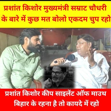 #प्रशांत किशोर keep silent of mouth नही तो???