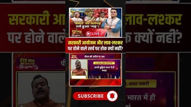 सरकारी आयोजन और लाव-लश्कर पर होने वाले खर्च पर रोक क्यों नहीं? #shorts #cgbjp #cgpolitics