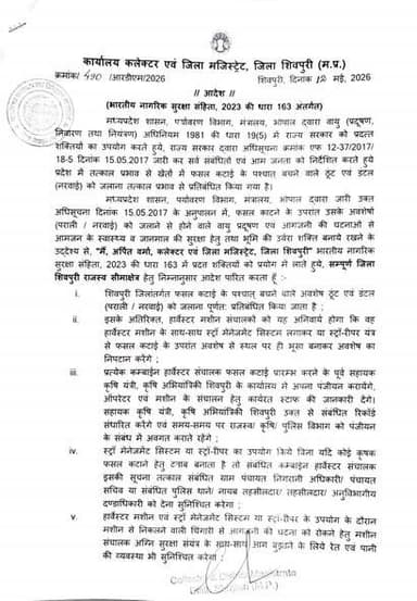 फसल कटाई के पश्चात् नरवाई को जलाना पूर्णतः प्रतिबंधित,
Collector Shivpuri ने जारी किया आदेश,
हार्वेस्टर मशीन संचालक फसल...