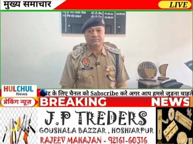 डीएसपी सिटी का ओहदा सम्भाला कुलभूशन शर्मा ने शरारती असरों को दी सुधारने की चेतावनी...
#hoshiarpurhulchul #rishikumra #Hu...