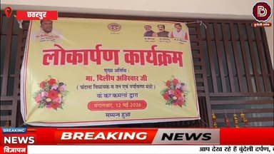 बछौन में नवनिर्मित उप तहसील भवन का राज्य मंत्री ने किया लोकार्पण