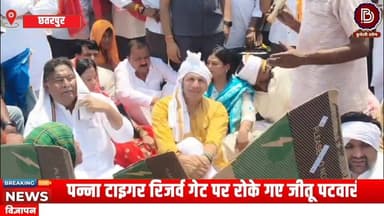 केन बेतवा लिंक परियोजना पर सियासत तेज, विस्थापितों से मिलने पहुंचे जीतू पटवारी को रोका गया