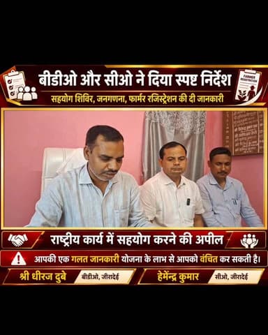 जीरादेई प्रशासन का बड़ा संदेश — सही जानकारी दें, योजनाओं का लाभ लें Part 15