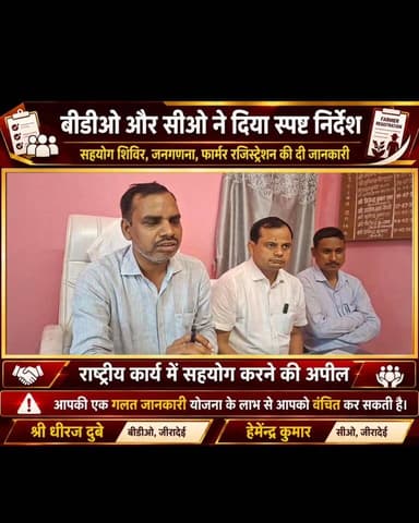 जीरादेई प्रशासन का बड़ा संदेश — सही जानकारी दें, योजनाओं का लाभ लें Part 21
