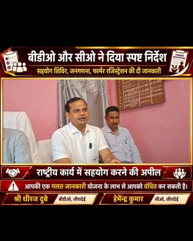 जीरादेई प्रशासन का बड़ा संदेश — सही जानकारी दें, योजनाओं का लाभ लें Part 14