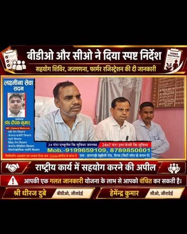 जीरादेई प्रशासन का बड़ा संदेश — सही जानकारी दें, योजनाओं का लाभ लें Part 22