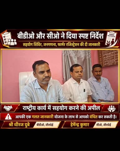जीरादेई प्रशासन का बड़ा संदेश — सही जानकारी दें, योजनाओं का लाभ लें Part 16