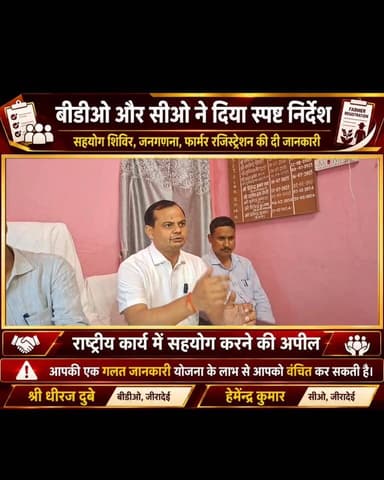 जीरादेई प्रशासन का बड़ा संदेश — सही जानकारी दें, योजनाओं का लाभ लें Part 13