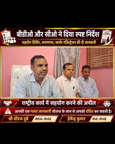 जीरादेई प्रशासन का बड़ा संदेश — सही जानकारी दें, योजनाओं का लाभ लें Part 19