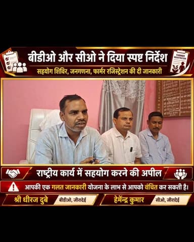 जीरादेई प्रशासन का बड़ा संदेश — सही जानकारी दें, योजनाओं का लाभ लें Part 18