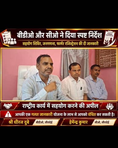 जीरादेई प्रशासन का बड़ा संदेश — सही जानकारी दें, योजनाओं का लाभ लें Part 17