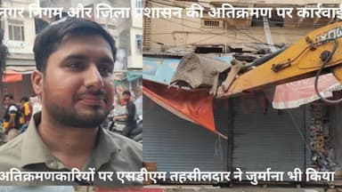 मुरैना में अतिक्रमणकारियों पर चला प्रशासन का बुलडोजर
मुरैना जिला प्रशासन एवं नगर निगम की टीम ने शहर में अतिक्रमण हटाने क...