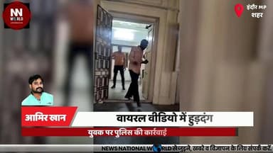वायरल वीडियो में हुड़दंग, युवक पर पुलिस की कार्रवाई
#IndoreNews #ViralVideo #PoliceAction #SocialMedia #BreakingNews
#इं...