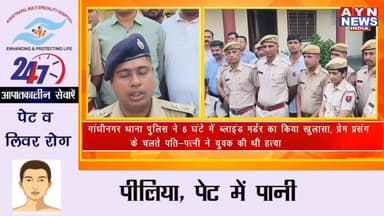 गांधीनगर थाना पुलिस ने 6 घंटे में ब्लाइंड मर्डर का किया खुलासा, प्रेम प्रसंग के चलते पति-पत्नी ने युवक की थी हत्या
#ajme...
