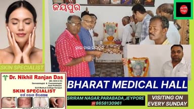 କୋରାପୁଟ ଜିଲ୍ଲା ଜୟପୁର ସ୍ଥିତ କଂଗ୍ରେସ ଭବନ ଠାରେ ଜିଲ୍ଲା କଂଗ୍ରେସ ତରଫରୁ ପୂର୍ବତନ ମନ୍ତ୍ରୀ ସ୍ୱର୍ଗତ ରଘୁନାଥ ପଟ୍ଟନାୟକଙ୍କ ଜୟନ୍ତୀ ଅବସରର...