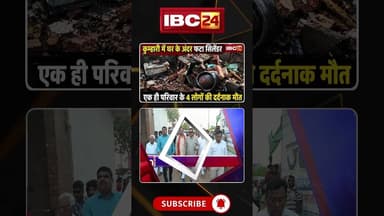 घर में फटा सिलेंडर..जिंदा जले 4 लोग। #bhilainews #kumharicylinderblast #cgnews #viralshorts