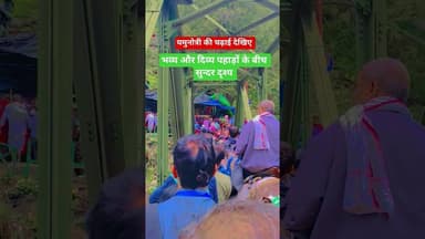 पहाड़ों के बीच सुन्दर यमुनोत्री दर्शन उत्तराखंड #kedarnath #yamuna #darshan #sanatandharma