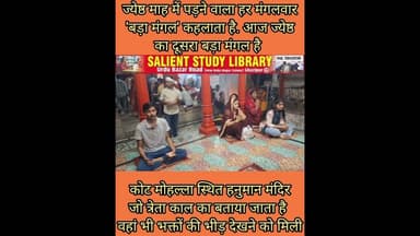 ज्येष्ठ माह में पड़ने वाला हर मंगलवार 'बड़ा मंगल' कहलाता है #Every #Tuesday #falling in the #month
