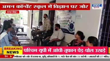 *अमन कॉन्वेंट पब्लिक स्कूल में 'राष्ट्रीय प्रौद्योगिकी दिवस' का भव्य आयोजन*