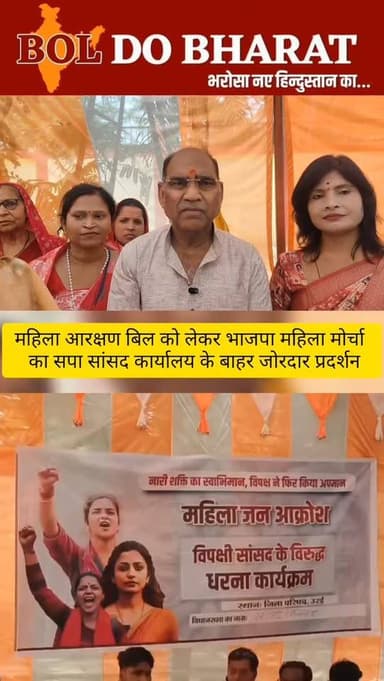 जालौन में महिला आरक्षण बिल को लेकर भाजपा महिला मोर्चा का सपा सांसद कार्यालय के बाहर जोरदार प्रदर्शन
सपा सांसद नारायण दा...