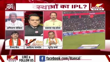 #अव्यवस्थाओं का #IPL? RCB vs MI #मैच में #मैनेजमेंट #फेल
BANSAL न्यूज़ - 3
#छत्तीसगढ़ #Raipur #IPL #Cricket #ShahidVeerNarayanSinghStadium #ChhattisgarhNews