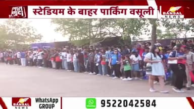 #अव्यवस्थाओं का #IPL? RCB vs MI #मैच में #मैनेजमेंट #फेल
BANSAL न्यूज़ - 1
#छत्तीसगढ़ #Raipur #IPL #Cricket #ShahidVeerNarayanSinghStadium #ChhattisgarhNews