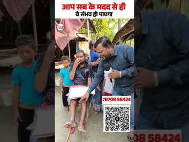 इस परिवार को मदद की दरकार हैं मदद कीजिए😲 #shorts #trend