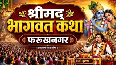 Gurugramnews: श्रीमद् भागवत कथा ज्ञान यज्ञ #bhagwat
