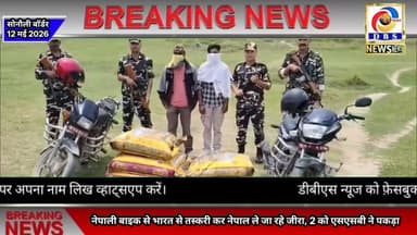 भारत से तस्करी कर नेपाल ले जा रहे जीरा, नेपाली बाइक के साथ 2 को एसएसबी ने पकड़ा #nepal #IndoNepal