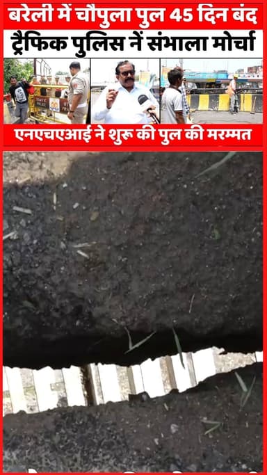 Bareilly में बंद चौपुला पुल, कैसे निकले वाहन.......#bareilly #chauplabridge #bareillycity #bareillyfeed #viralvideos #sh...