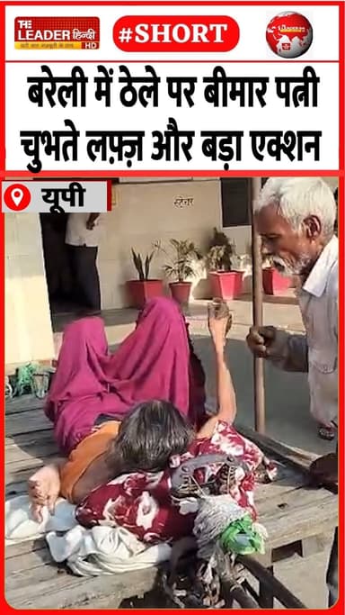 शासन से प्रशासन तक सख़्त | 12 May 2026 | #bareilly #districthospital #dm #deputycm #viralvideo #up