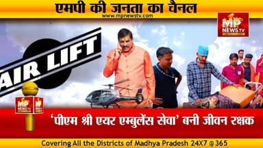 CM मोहन का आया फोन, PM श्री एयर एम्बुलेंस से मासूम यतार्थ को भेजा बेंगलुरु ! MP NEWS UJJAIN #mpnews #ujjain #cmmohanyada...