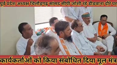 #भाजपा_पूर्व_प्रदेश_अध्यक्ष_सांसद_सीपी_जोशी_रहे_डीडवाना #दौरे_पर_कार्यकर्ताओं_को_किया_संबोधित
#bhajpa #purv #prdesh #ad...