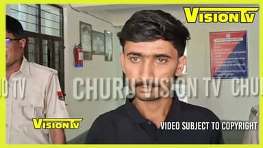 Churu साइबर ठगी में म्यूल अकाउंट का इस्तेमाल, कोतवाली पुलिस ने एक युवक को किया गिरफ्तार