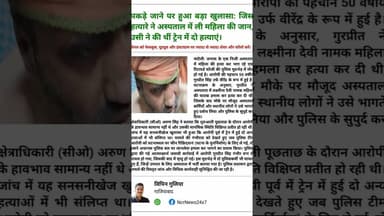 चंदौली:अस्पताल में हत्या कर भाग रहा आरोपी फौजी पुलिस मुठभेड़ में ढेर #Chandauli #UPPolice #Encounter