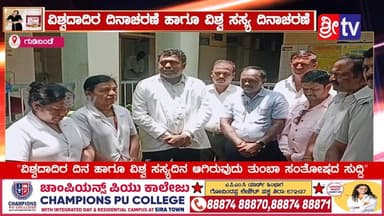 #ಗುಡಿಬಂಡೆ ವಿಶ್ವದಾದಿರ ದಿನಾಚರಣೆ ಹಾಗೂ ವಿಶ್ವ ಸಸ್ಯ ದಿನಾಚರಣೆ
#Gudibande #SriTV #facebook #NewsUpdate #virleviedo #mems #likesh...