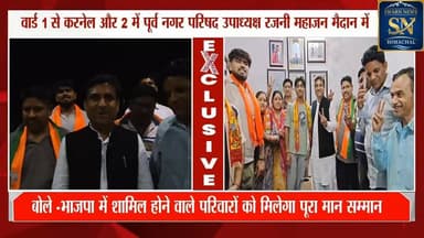 * वार्ड नंबर 3 से कई लोग भाजपा में हुए शामिल
* विधायक रणबीर सिंह निक्का ने पार्टी का पटका पहनाकर किया स्वागत
* बोले -भ...