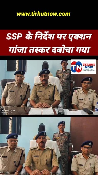 गांजा तस्करी पर पुलिस का एक्शन
27.2 ग्राम गांजा के साथ एक को दबोचा
#Muzaffarpur #Mithanpura #GanjaSmuggling #BiharPoli...
